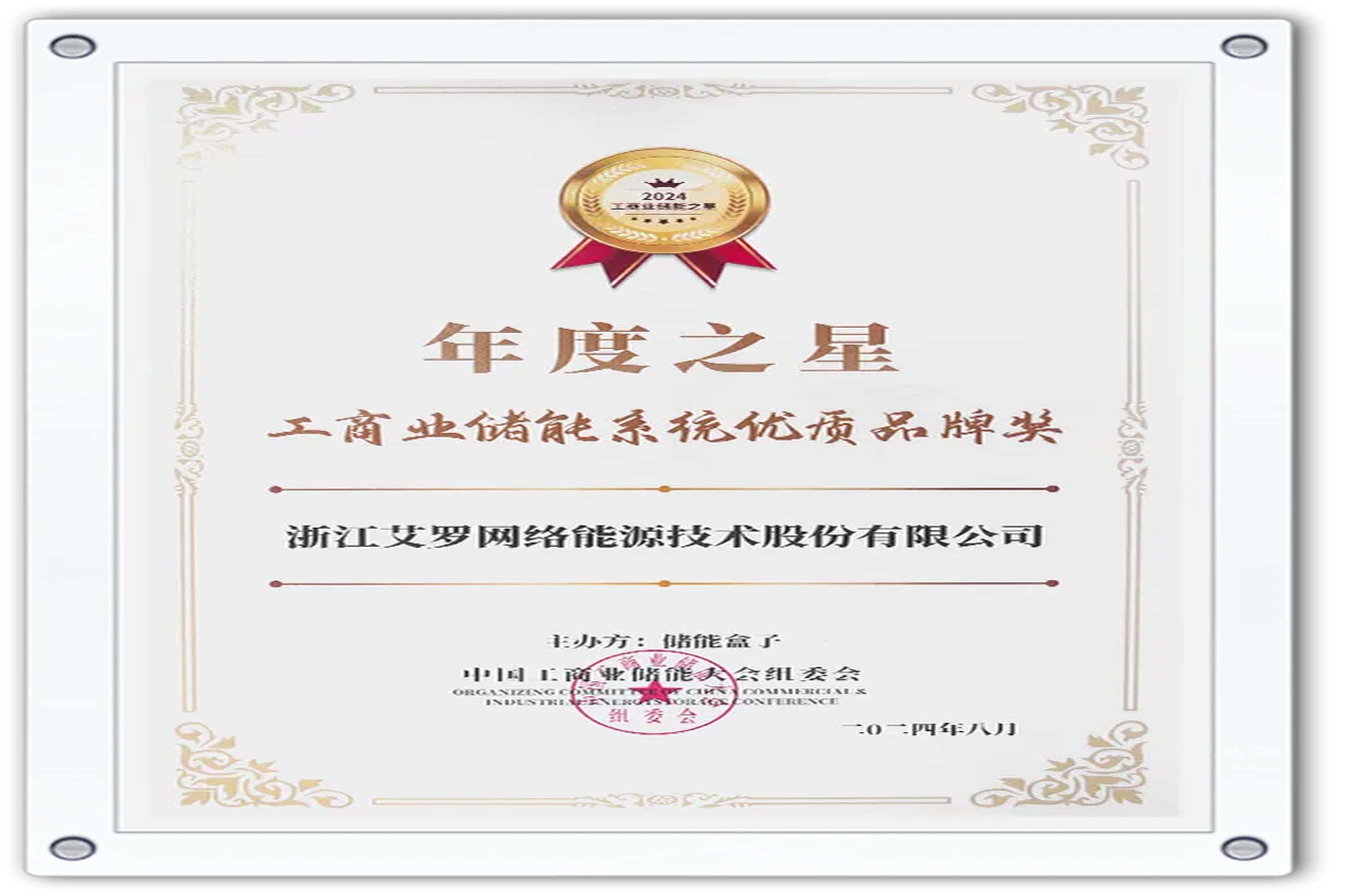 企业资讯 | 年度之星！leyu乐鱼能源荣获“工商业储能系统优质品牌奖”！