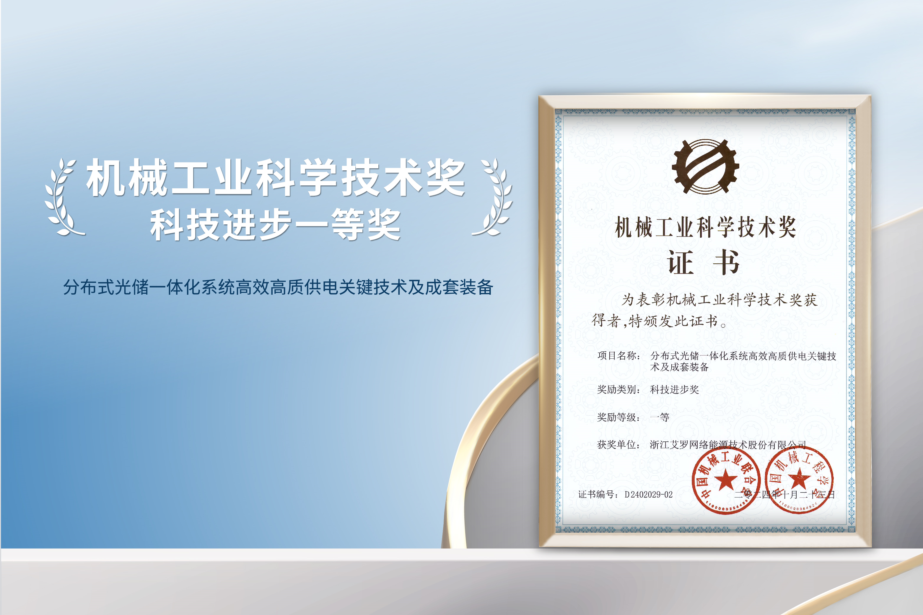 荣誉加冕！leyu乐鱼能源荣获机械工业科技进步一等奖！